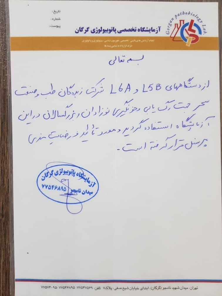 دستگاه رگ یاب