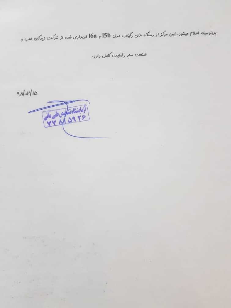 دستگاه رگیاب