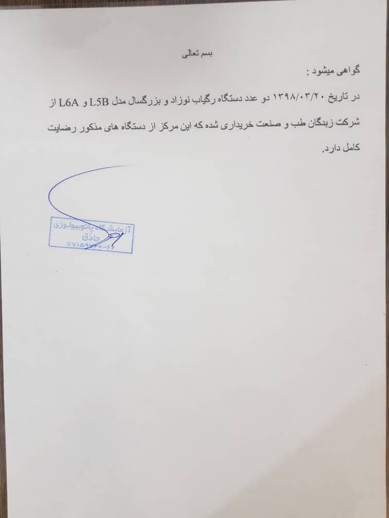 دستگاه رگیاب